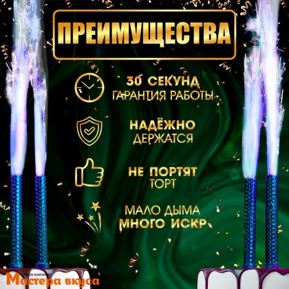 Фейерверк, холодный фонтан 12 см, ГОЛУБЫЕ ИСКРЫ, цветное пламя, упак 4 шт