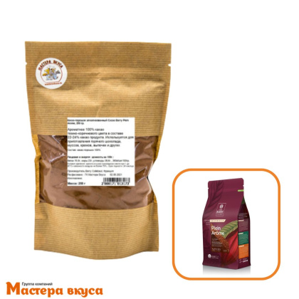 Какао-порошок алкализованный Cacao Barry PLEIN AROME, 250 гр.