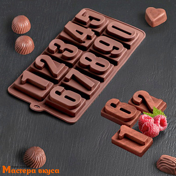 Форма для шоколада силиконовая  ЦИФРЫ, (10 ячеек h~3см) 20*10*2 см