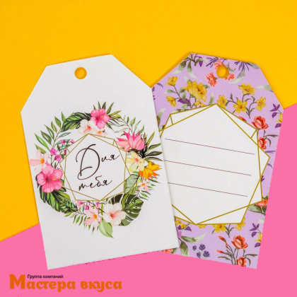 Бирка декоративная в наборе "Для тебя" 5*9 см, (набор 6 шт)