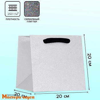 Пакет для торта 200*200*200 мм, с квадратным дном, серебро с глиттером