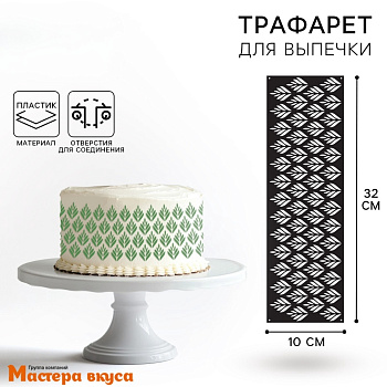 Трафарет бордюрный для нанесения рисунка БОТАНИКА, 32*10 см 