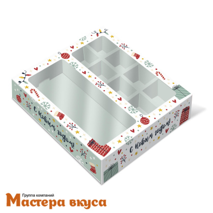 Упаковка для конфет  8 шт и плитки шоколада с обечайкой 177*178,5*38,5мм  (С Новым годом!)