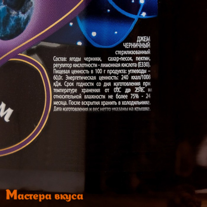 Джем Mollina ЧЕРНИЧНЫЙ, 450 гр 