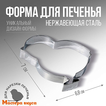 Вырубка металл ЦЫПЛЕНОК, 6,8*7 см