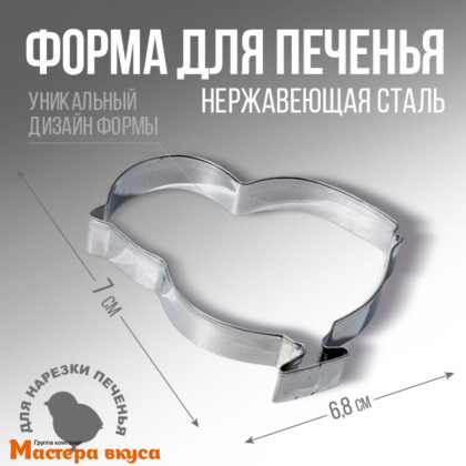 Вырубка металл ЦЫПЛЕНОК, 6,8*7 см