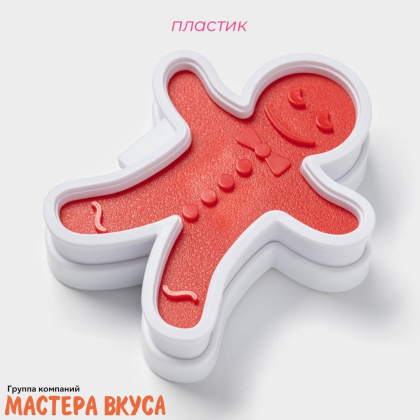 Вырубка пластик (НГ) ПРЯНИЧНЫЙ ЧЕЛОВЕК, микс13*11*3,5 см (набор 3шт)