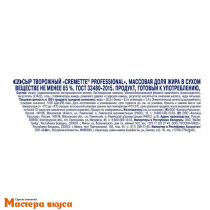 Сыр творожный Cremette Flexible (Hochland Pro), упаковка 1 кг