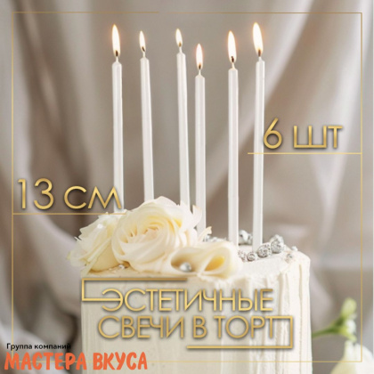 Свечи высокие Ройс ЖЕМЧУЖНЫЙ МЕТАЛЛИК, (набор 6 шт), h-13см