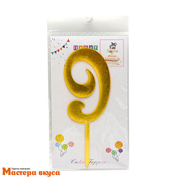 Топпер акриловый Цифра - 9, фигурный, золото, h~8 см 