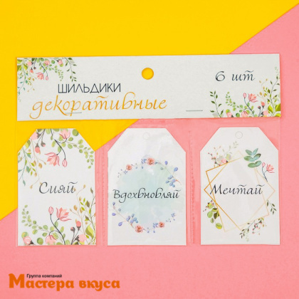 Бирка декоративная в наборе "Твори" 5*9 см, 6 шт
