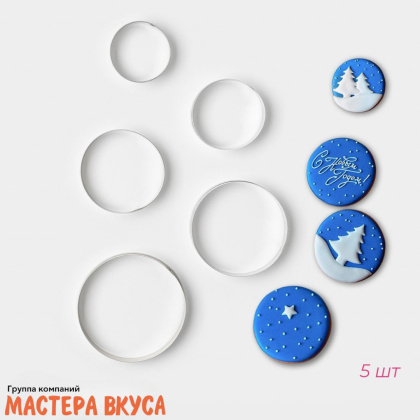 Набор вырубок металл КРУГ, d~7/6/5,5/4,5/4см, (набор 5 шт)
