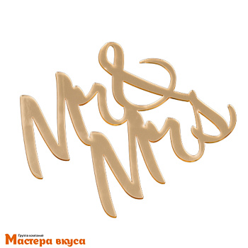 Зеркальное украшение MR & MRS, золото, ~12*10,5 см (без палочки)