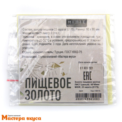 Золото пищевое желтое Поталь  95*95 мм, 23 карата (Е175), 1 лист (целый), MIXIE