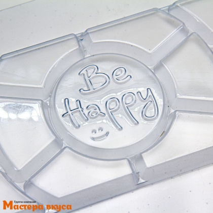 Форма для шоколада пластиковая, плитка БУДЬТЕ СЧАСТЛИВЫ (Be Happy), 170*85*10 мм 
