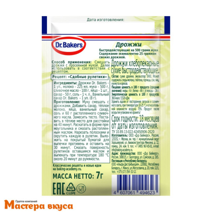 Дрожжи сухие быстродействующие Dr.Bakers, 7 гр 