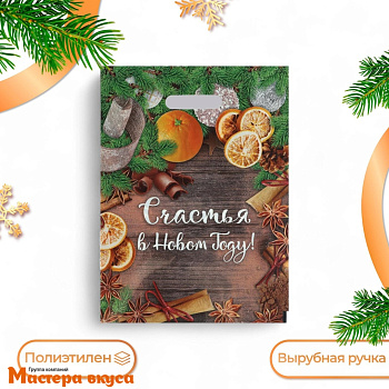 Пакет полиэтиленовый с вырубными ручками 300*400 мм,  "Счастья в Новом году"