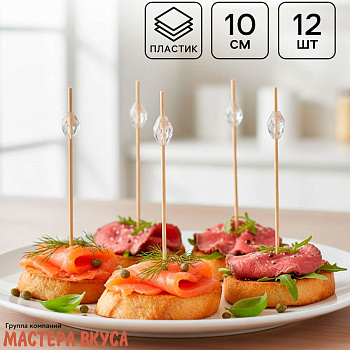 Шпажки "Бусинка прозрачная", дерево, 9 см (набор 12 шт)