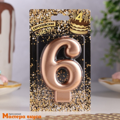 Свеча-цифра "Гигант" Европейская, розовое золото - 6  (h-7 см)