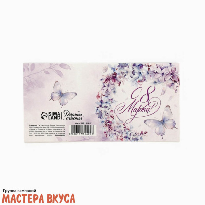 Открытка - мини "8 Марта" бабочка 7*7 см 