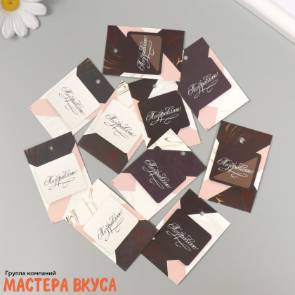Бирка декоративная в наборе "Поздравляю.Коричневый мрамор" 4*6 см, (набор 10 шт)