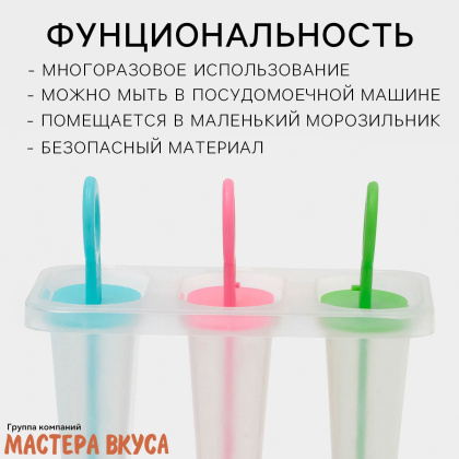 Форма для мороженого пластиковая (эскимо) СИМПЛ, (3 ячейки) 11*11*6,5 см