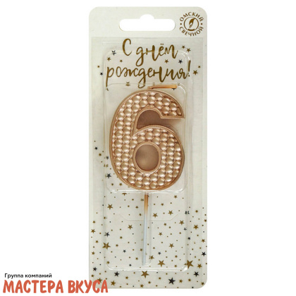 Свеча-цифра "Жемчуг" шампань, (h-6 см) - 6