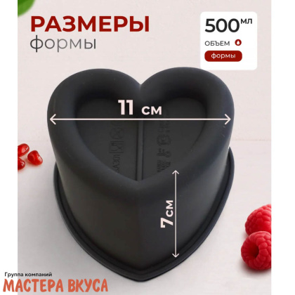 Форма силиконовая, для муссовых десертов "БЕНТО СЕРДЦЕ", 125*110*70 мм