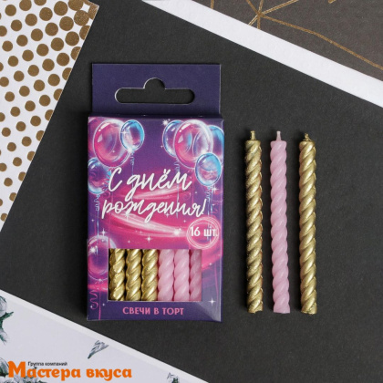 Свечи набор, Спираль золотые/розовые, (набор 16 шт), h-6,5см 