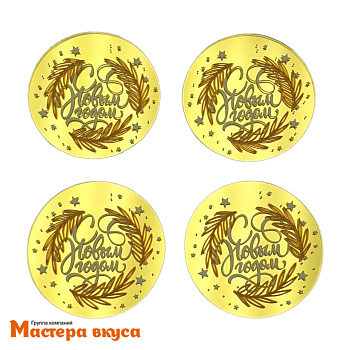 Зеркальное украшение  мини  С НОВЫМ ГОДОМ, золото, (набор 4 шт) d~5 см 