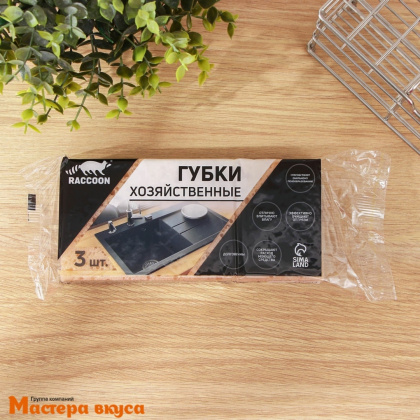 Губка для посуды крупнопористый поролон "Лофт" 9*6,5*3,5 см (упак 3 шт)