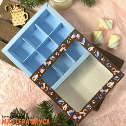 Упаковка для конфет  9 шт с обечайкой 138*138*38мм  (Вечернее какао)