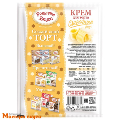 Смесь для приготовления крема для торта "Сливочная", 80 гр