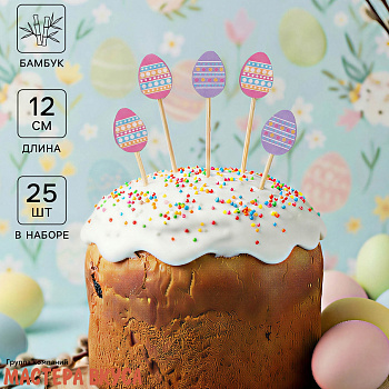 Шпажки  "Пасхальные яйца", дерево, 12 см (набор 6 шт)