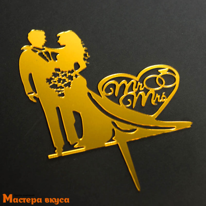 Топпер акриловый МОЛОДОЖЕНЫ С СЕРДЦЕМ Мистер и Миссис (MR & MRS), золото, ~12*12 см