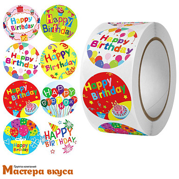 Набор наклеек "HAPPY BIRTHDAY" шарики, d~2.5см, (рулон 500 шт)