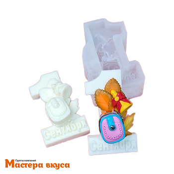 Молд силиконовый  2,5D 1 СЕНТЯБРЯ Рюкзак, изд 4,1*7*2,6см (шоколад~30гр)
