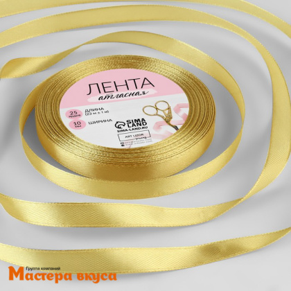 Лента атласная, ЗОЛОТАЯ, 10мм, ~23м