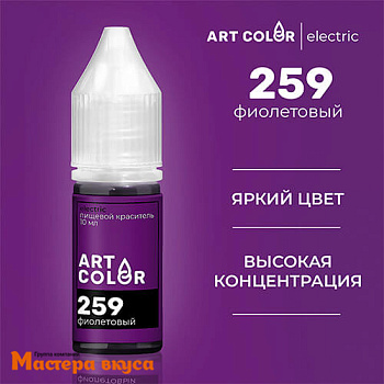 Краситель гелевый Art Color Electric (высококонцентрированный), ФИОЛЕТОВЫЙ ЭЛЕКТРИК 259, 10мл