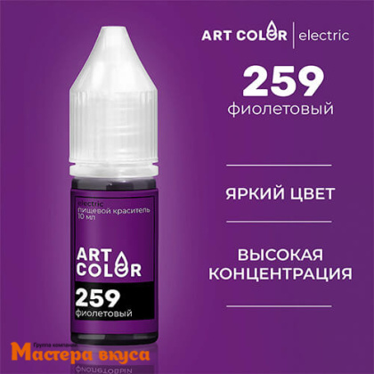 Краситель гелевый Art Color Electric (высококонцентрированный), ФИОЛЕТОВЫЙ ЭЛЕКТРИК 259, 10мл