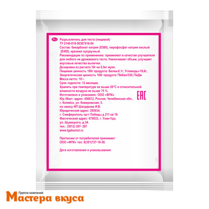Разрыхлитель для теста "Доктор вкус", 10 гр