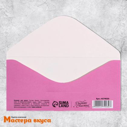 Конверт для денег "8 Марта", розовая лента, 16,5*8 см