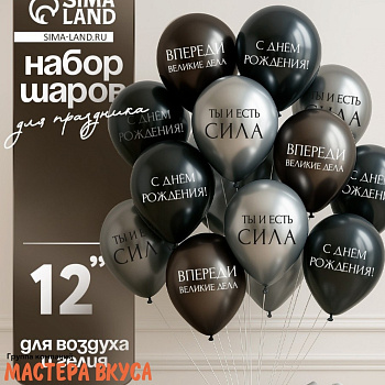 Шары воздушные, латексные "С Днём Рождения. Ты сила", микс   (набор 5 шт)