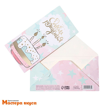 Конверт для денег "С Днем рождения" ванильный тортик 16,5*8 см