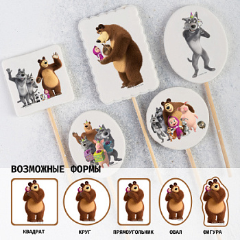 Фотопечать Маша и Медведь, для топперов, №219