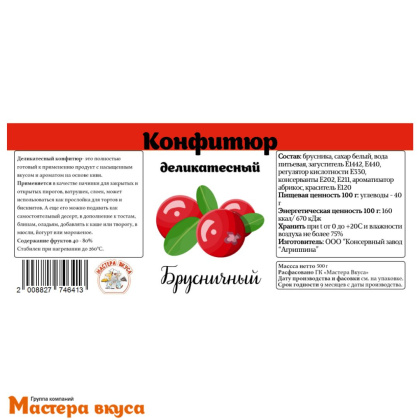 Конфитюр деликатесный Брусничный (с кусочками, термостабильный), 500 гр
