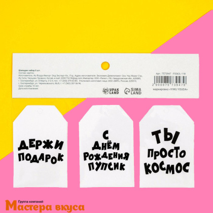 Бирка декоративная в наборе "С ДР КРЧ" 5*9 см, (набор 6 шт)