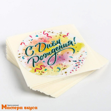 Набор наклеек "С ДНЕМ РОЖДЕНИЯ", d~4см, (блок 50 шт)