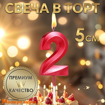 Свеча-цифра "Грань", красный металлик, на шпажке - 2  (h-6 см)