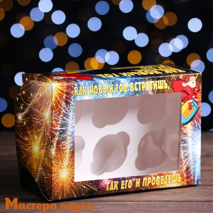 Коробка для  6 капкейков с окном, 250*170*100 мм  (Встречай)